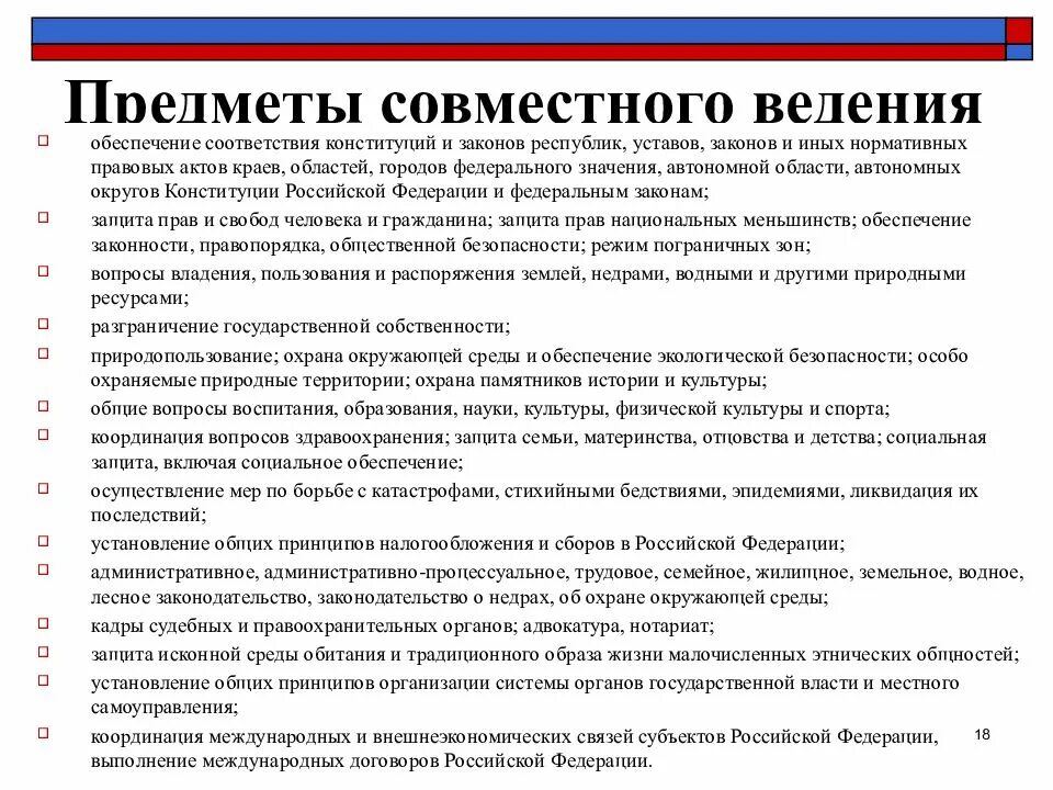 Статья 72 конституции рф кратко. Вопросы образования находятся в ведении. Координация вопросов законодательства. Субординация это простыми словами на работе. Субординация и координация.