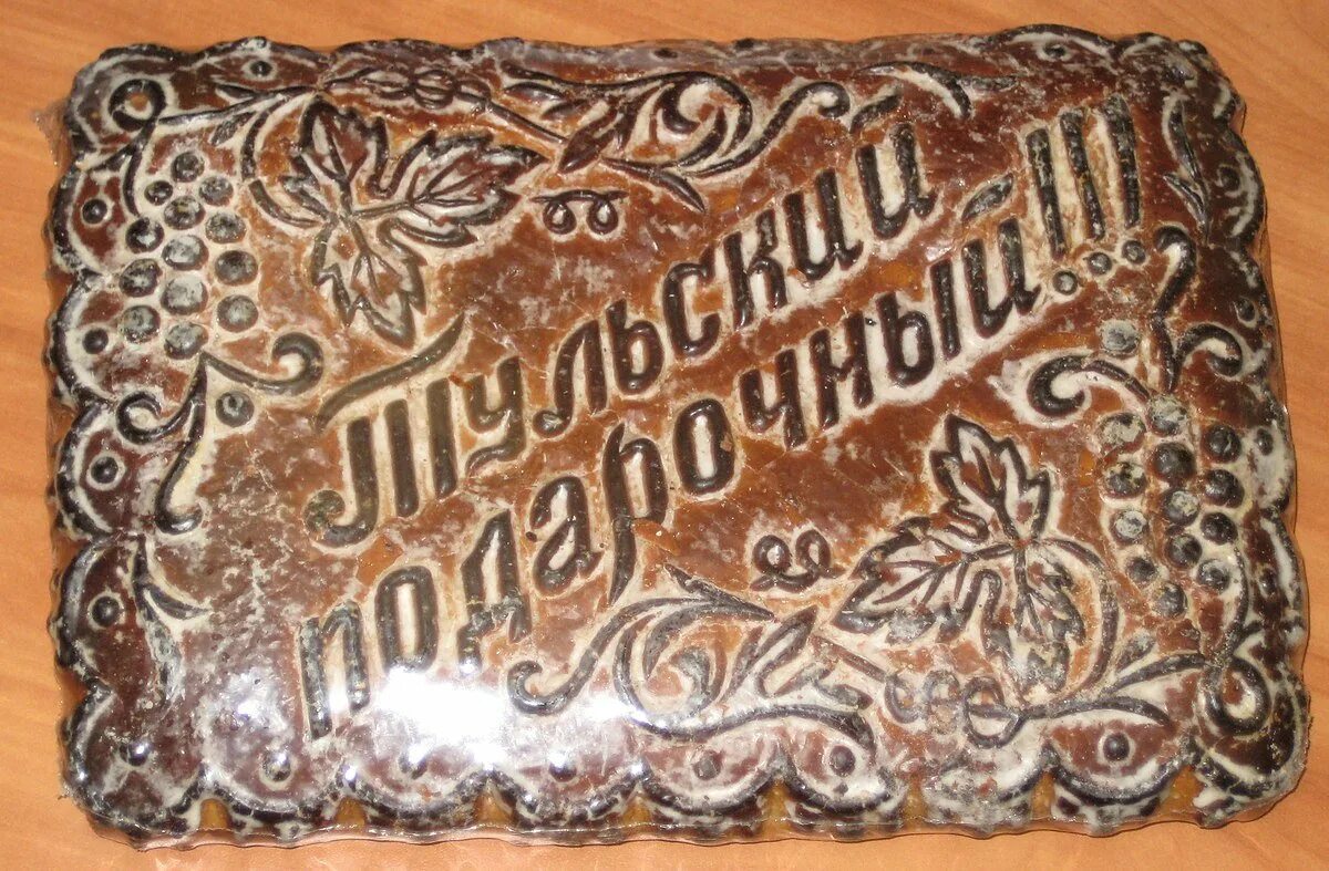 Пряники достанется всем. Тульский пряник народный промысел. тульские пряники демичев. братья гречихины тульский пряник. тульский пряник с изображением николая 2.