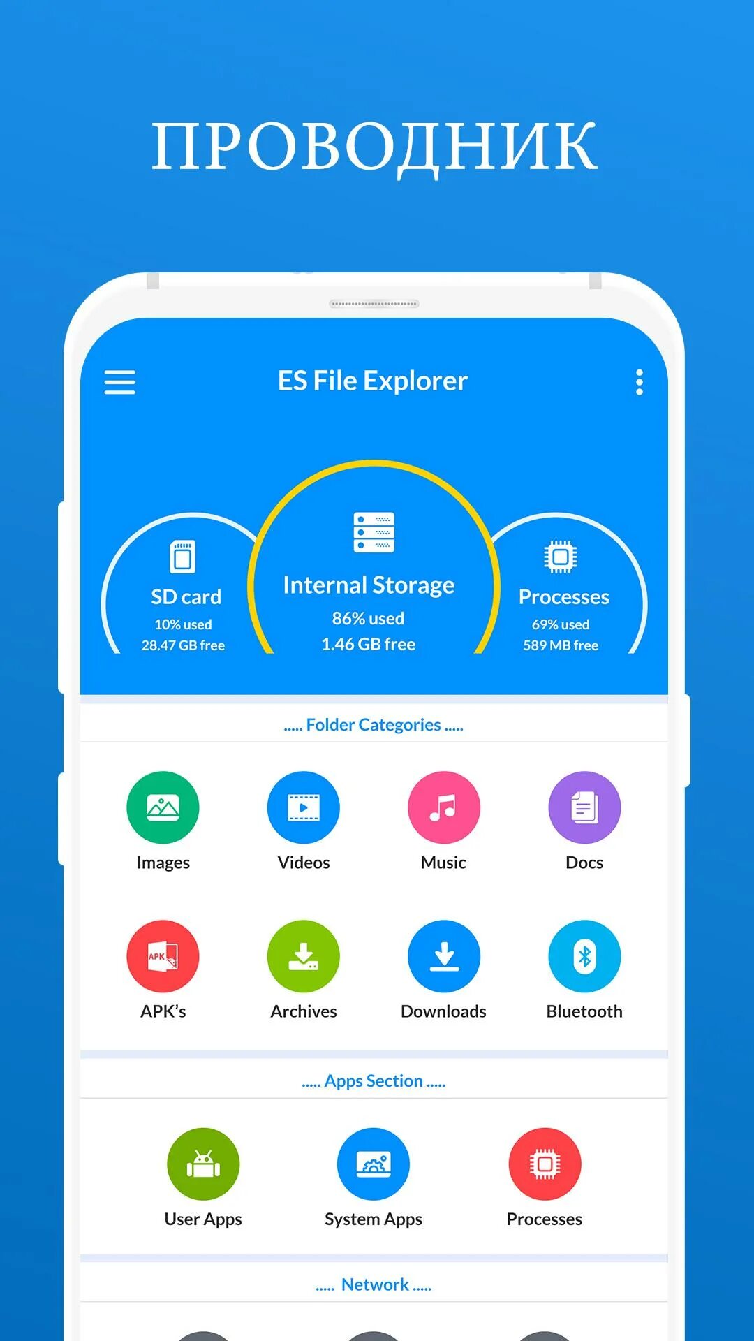 Проводник для андроида на русском apk. Проводник приложение андроид. Файловый проводник для андроид. Es проводник для андроид. Explorer APK.
