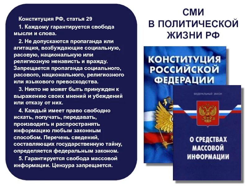 Каждый имеет право на свободу мысли