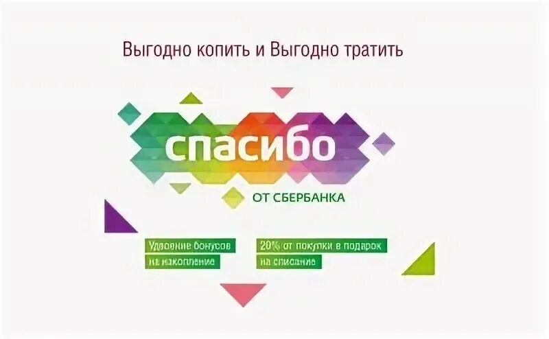 Как тратить спасибо