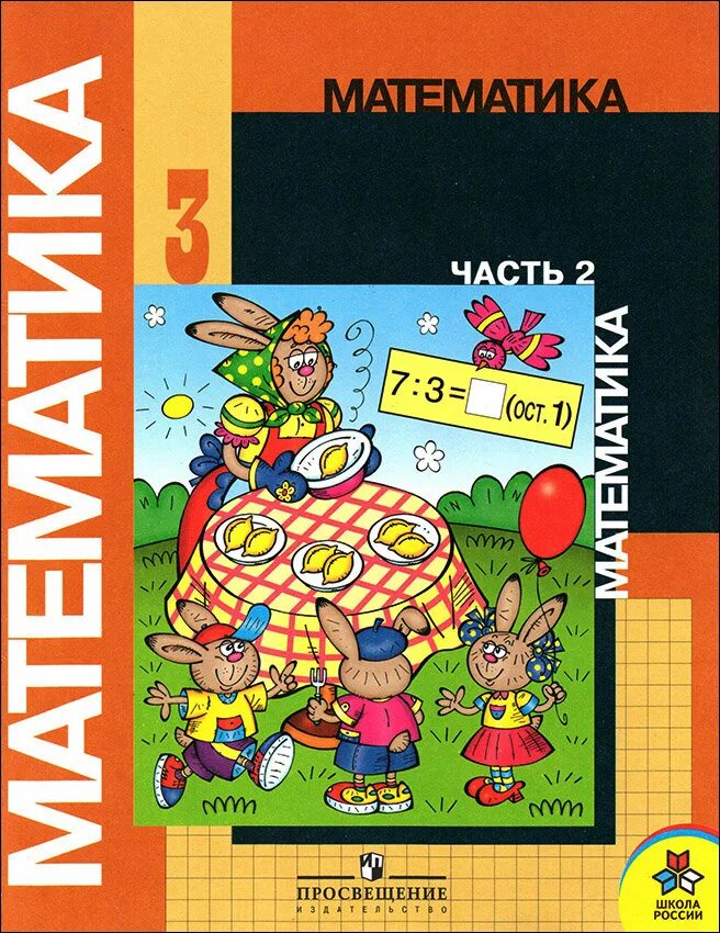 Холодова комплексные работы. Школа математика язык 3 класс. Школа математика язык 3 класс. Русский язык 3 кл учебник. Школа математика язык 3 класс.