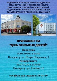 Расписание омгму