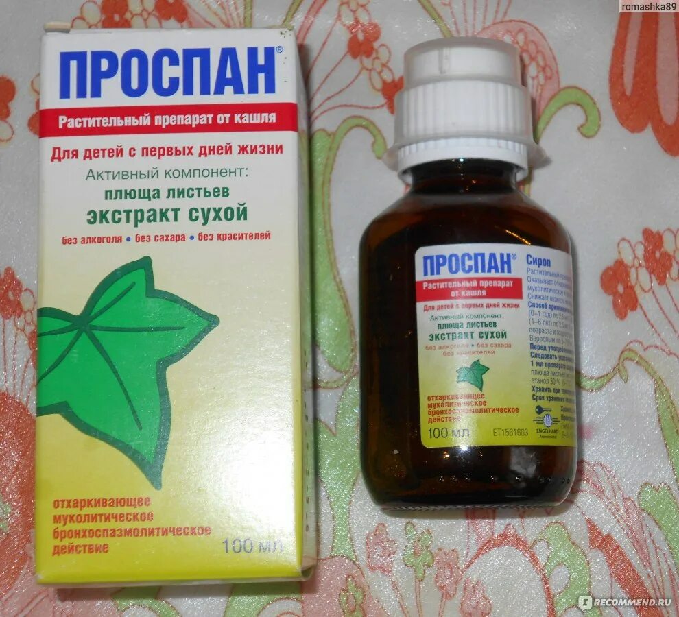 Какие сиропы от кашля можно. Проспан сироп фл. 100мл. Сироп от кашля с плющом Проспан. Проспан сироп 100мл №1. От кашля для детей Проспан 100мл.