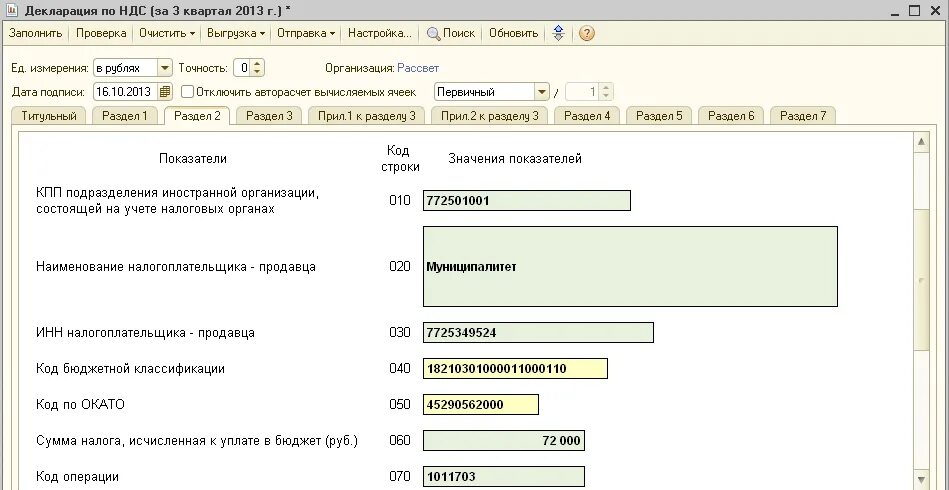 Ндс платит арендатор. Проводки налогового агента по ндс в 1с 8.3. ндс при аренде помещения. ндс с арендуемого муниципального имущества. арендованное имущество в 1с 8 3.