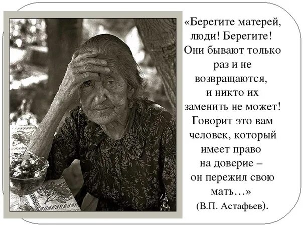 Берегите своих матерей текст. Берегите маму. берегите своих матерей стихи. мама берегите матерей. стихотворение берегите матерей.