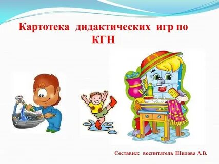 Картотека кгн средняя группа