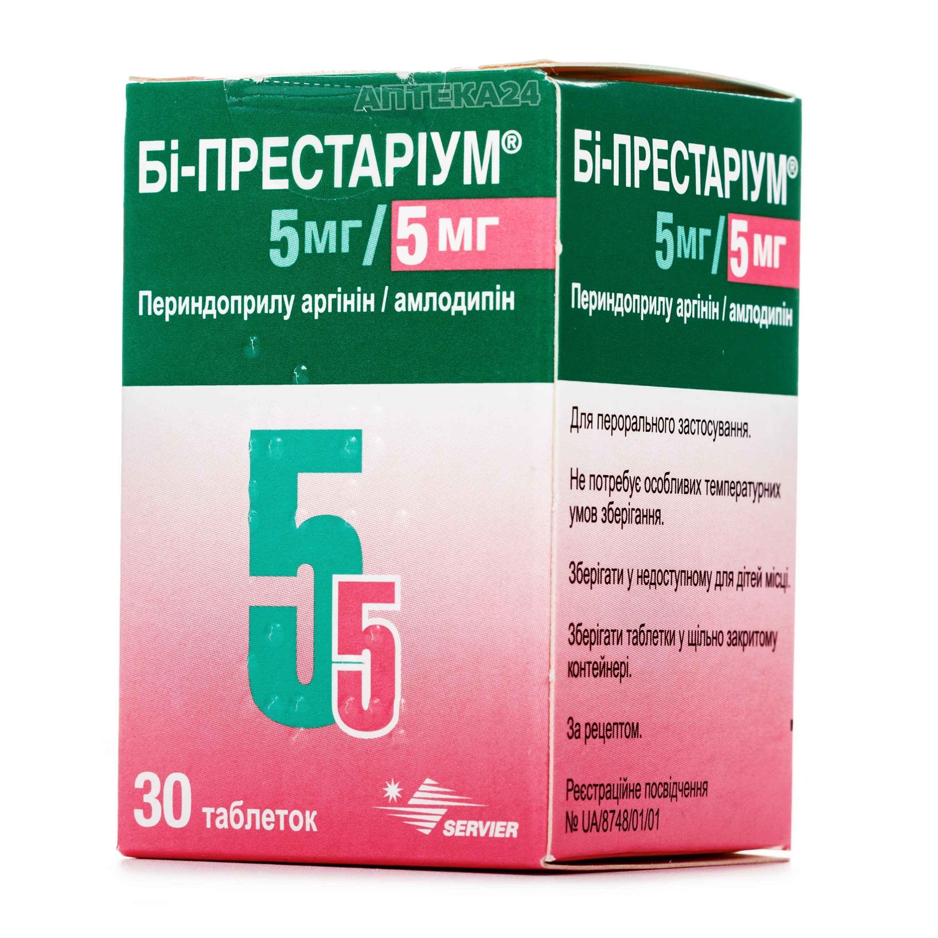 Аналог престариума 5 мг. Престариум 2 мг. Престариум 10 мг. Би-Престариум 5/5.