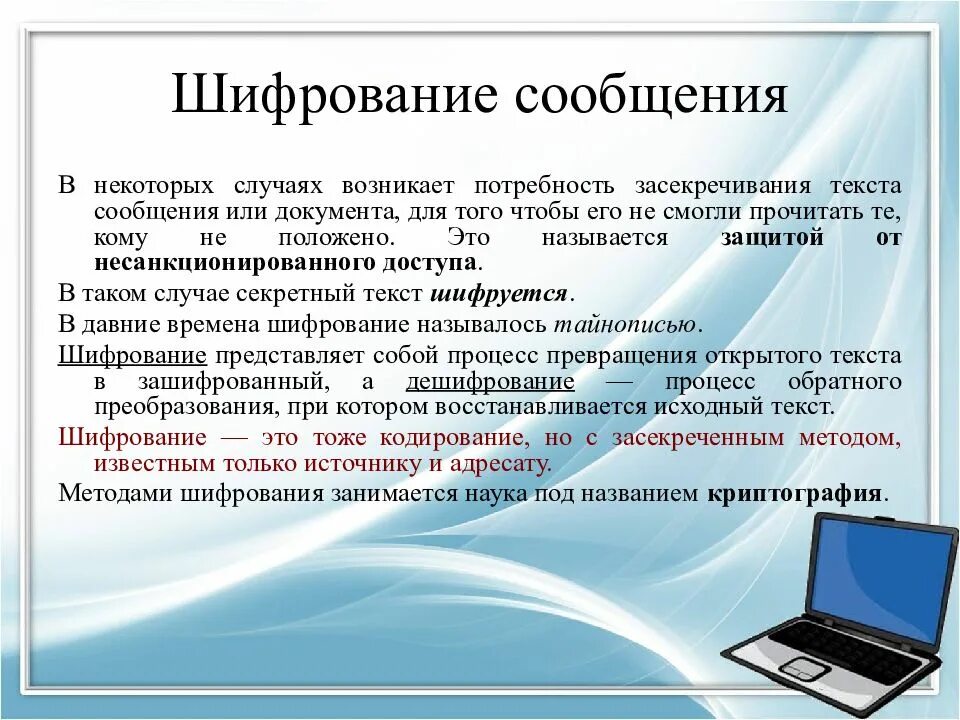 Шифрование презентация. Шифрование доклад. Понятие о шифровании информации. Шифрование это кратко в информатике. Ошибка шифрования сообщения