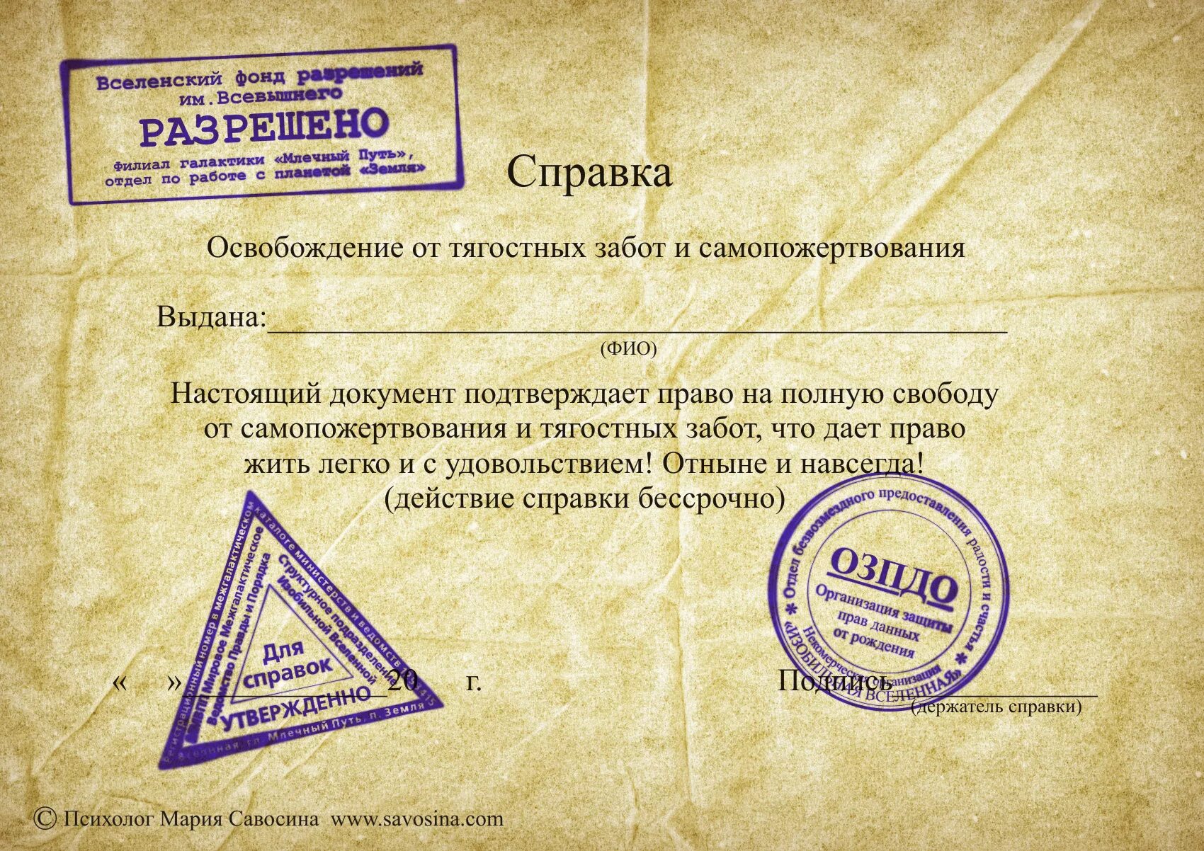 Скажи разрешаю