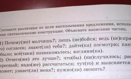 Цели высказывания предложения. Синтаксические конструкции высказывания предложения. По цели высказывания предложения бывают 4 класс. Все цели высказывания.