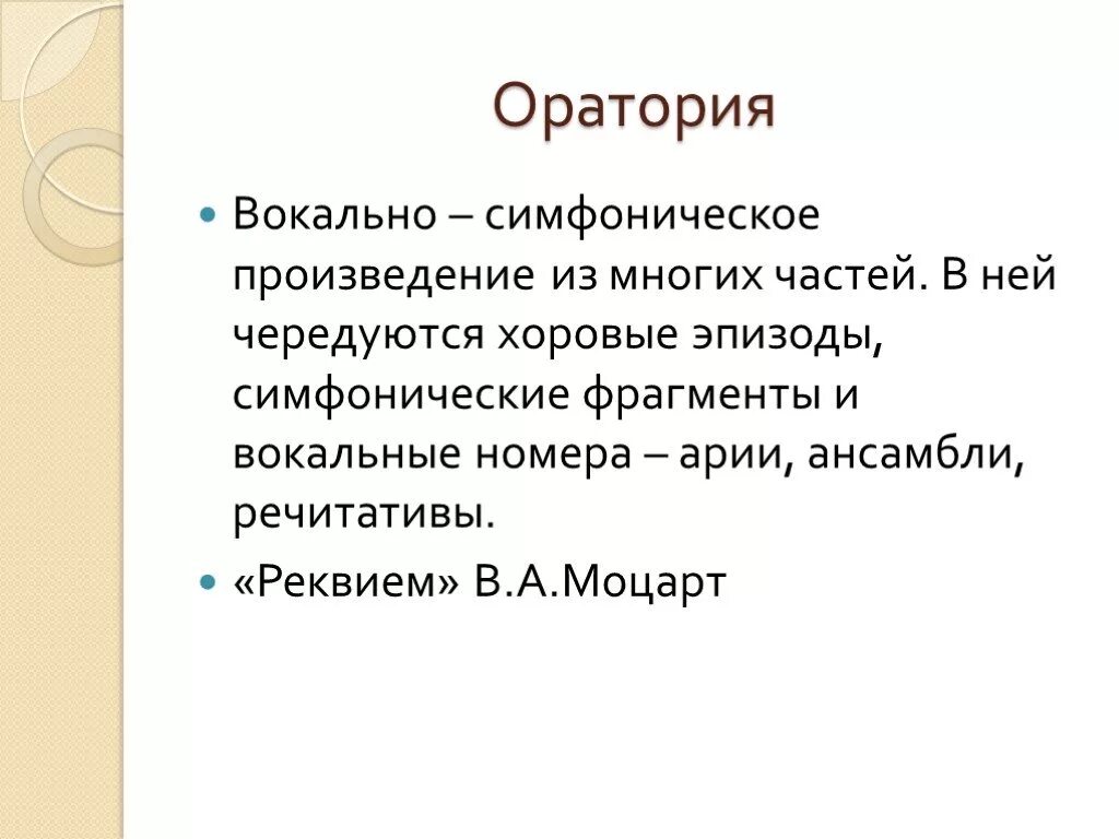 Оратория это. Формы вокальной музыки. Музыкальная форма вокальных жанров. Оратория Жанр. Вокальная музыка произведения