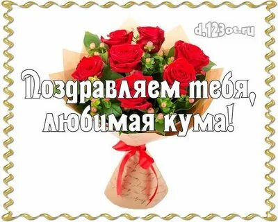 Юбилей куме 60 лет