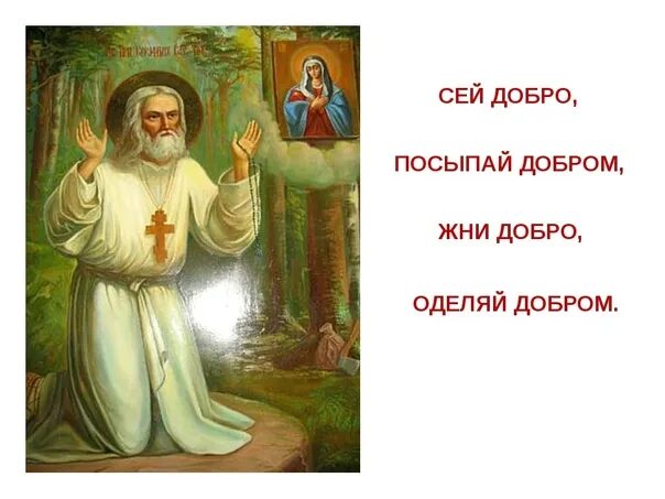 Быть добру значение