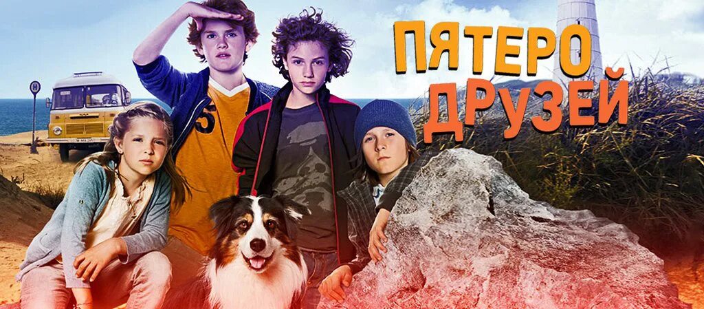 Пятеро друзей три. Пятеро друзей. пятеро друзей 2 постер. пятеро друзей 2 2013 постер. пятеро друзей все части.