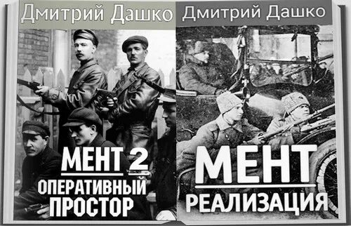 Читать дашко лучшие из худших. Читать дашко лучшие из худших