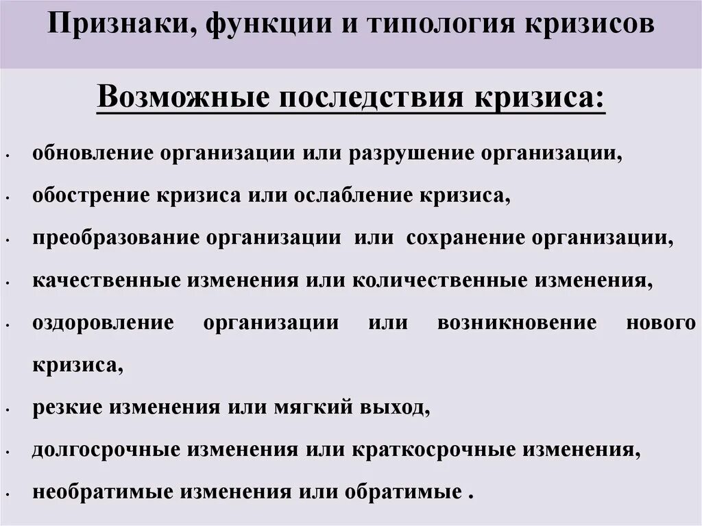 Последствия кризиса в экономике. Признаки социального кризиса. Типология экономических кризисов. Симптомы кризиса это в экономике. Типология кризисов организации.