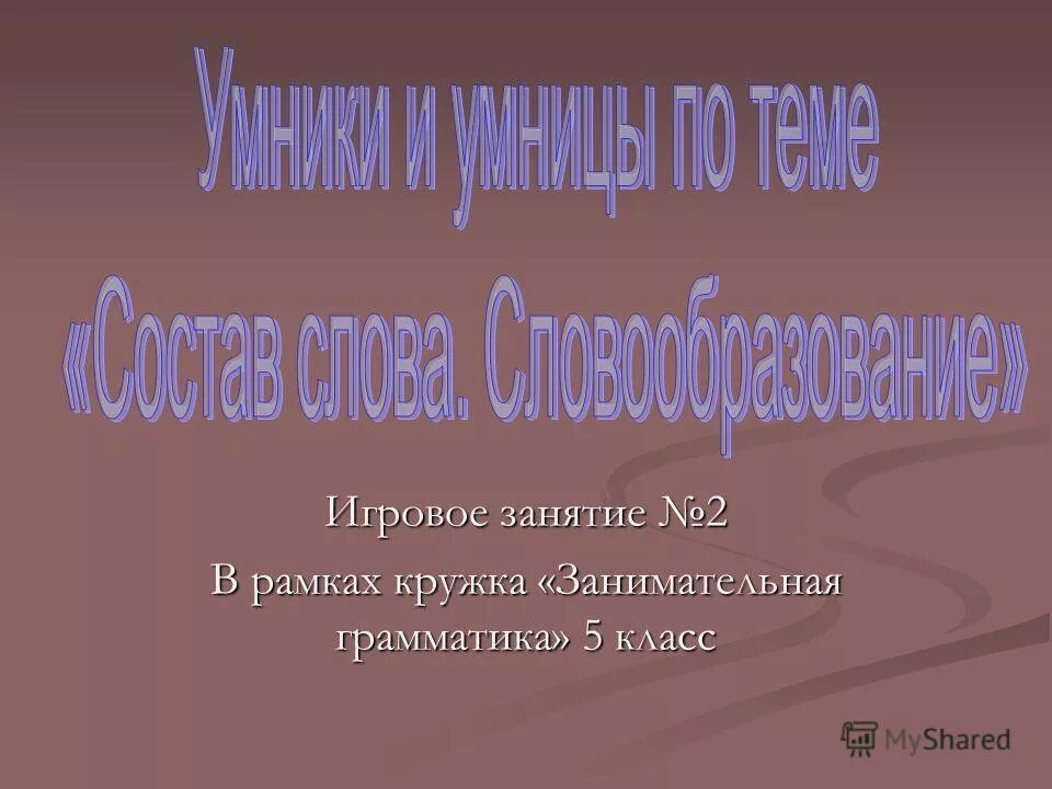 Игры по занимательной грамматике. Занимательная грамматика обложка. Занимательная грамматика. Занимательная грамматика русского языка. Занимательная грамматика русского языка.