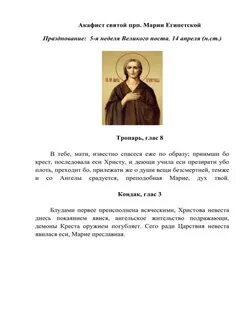 Тропарь марии