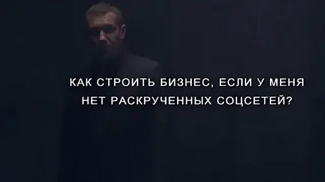 Будь со мной или нет я раскручу