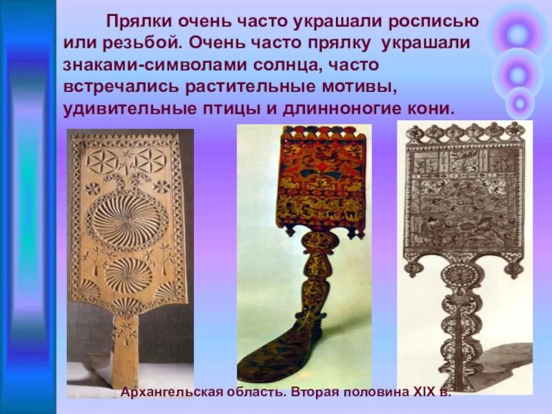 Изобразить прялку