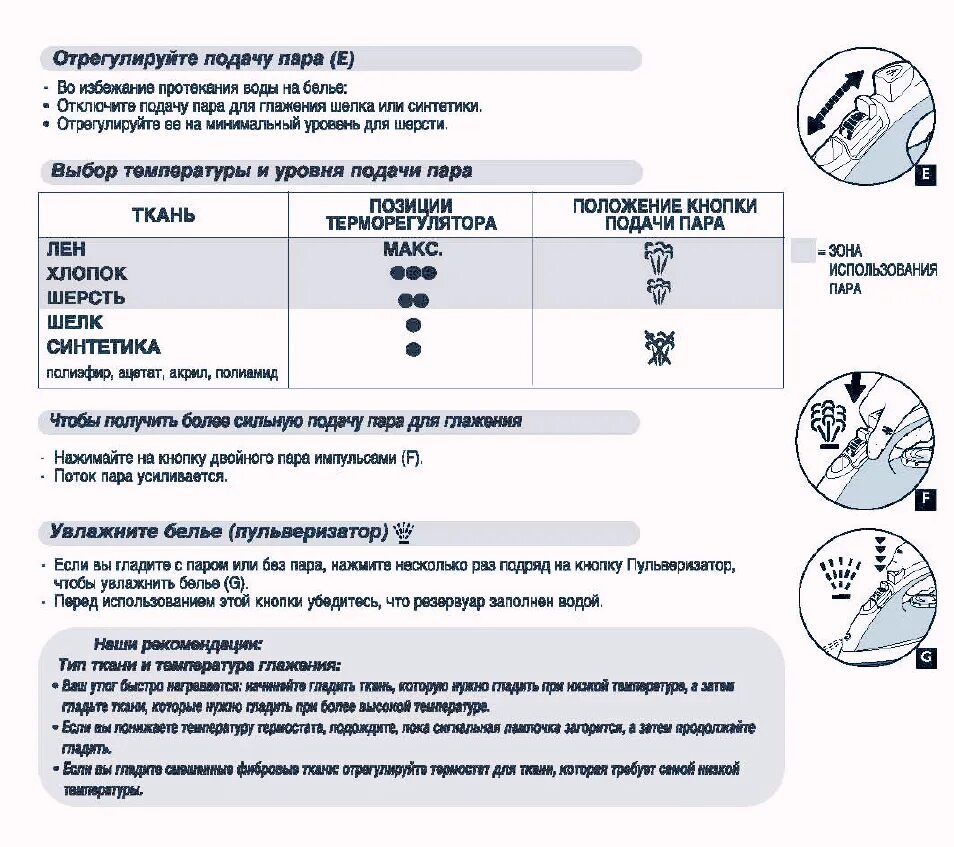 Скорость подачи данных. Регулировка уровня подачи пара на утюге. утюг тефаль инструкция по эксплуатации. регулировка подачи пара в утюге что это. инструкция тефаль утюг с по применению.