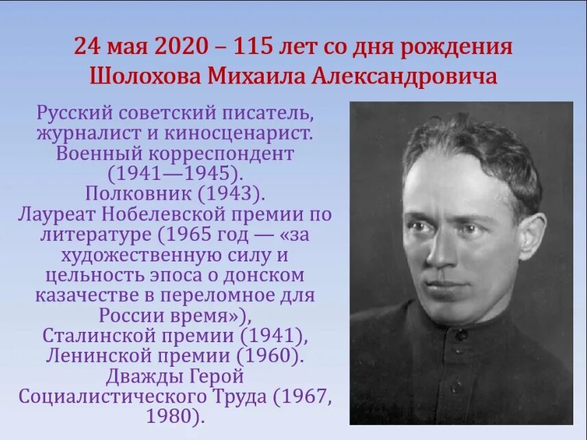 Шолохов биография по датам. Дата рождения Шолохова. 24 Мая день рождения Шолохова.