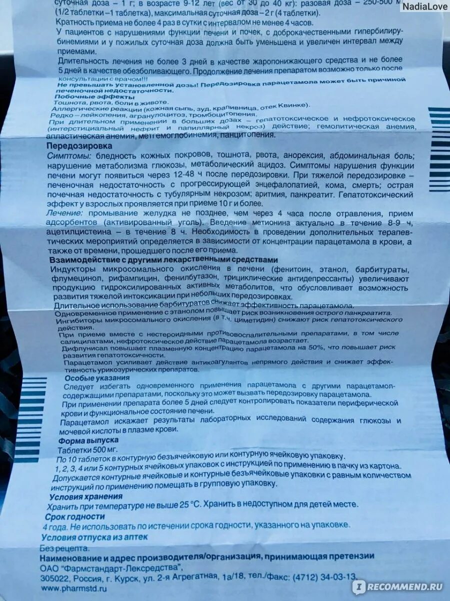 Сколько раз можно принимать парацетамол в день. Парацетамол Фармстандарт. Парацетамол взаимодействие с другими лекарствами. Парацетамол аннотация.