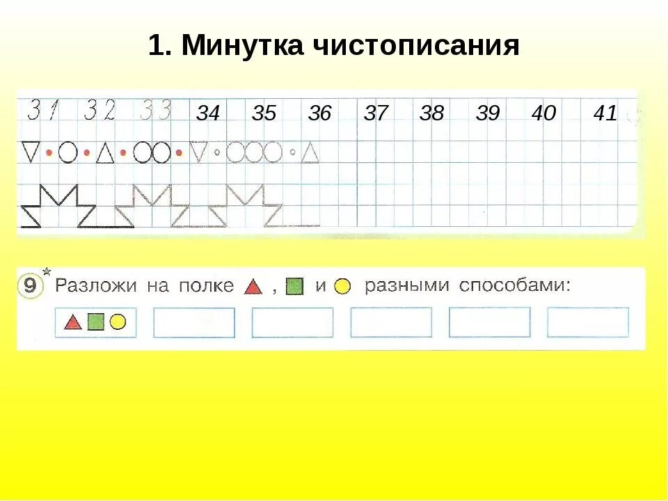 Минутка ЧИСТОПИСАНИЯ математика. Минутка ЧИСТОПИСАНИЯ по ма. Минута ЧИСТОПИСАНИЯ по математике. Минтука ЧИСТОПИСАНИЯ матем. Первый класс март математика