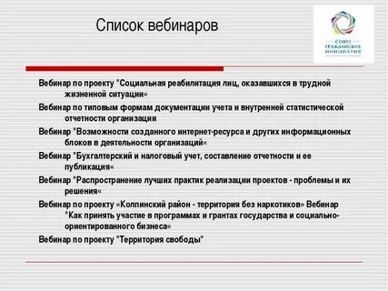 Формы вебинаров