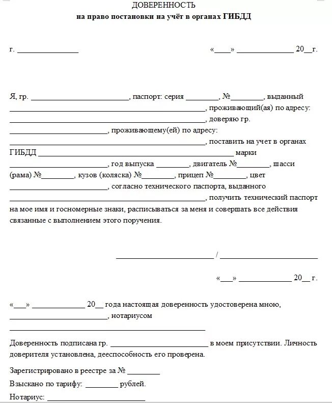 Доверенность на постановку на учет автомобиля. Доверенность на постановку автомобиля на учет в ГИБДД. Образец доверенности на постановку авто на учет в ГИБДД. Доверенность на постановку на учет авто образец. Доверенность в гибдд от юр