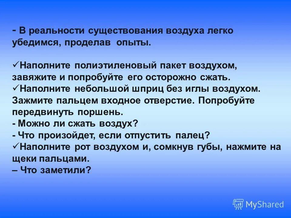 Воздух и его охрана опыт. Воздух и его охрана опыты. сценка на тему воздух. наличие действительности. тема воздуха недоношеннызтдеьец.
