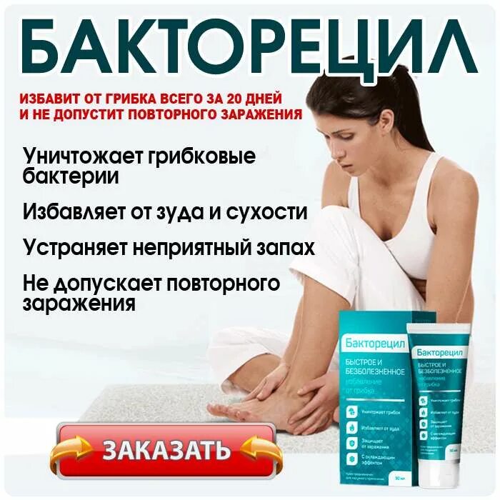 бакторецил