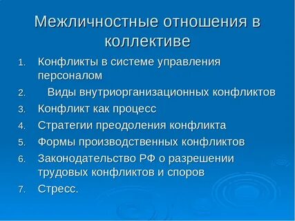 Межличностная роль особенности