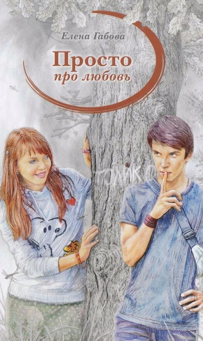 интересные рассказы для подростков. вопросы про подростковый возраст. истории о подростках. интересные рассказы для подростков. ася петрова взрослые молчат.