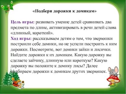 Дорожкой длинною слова