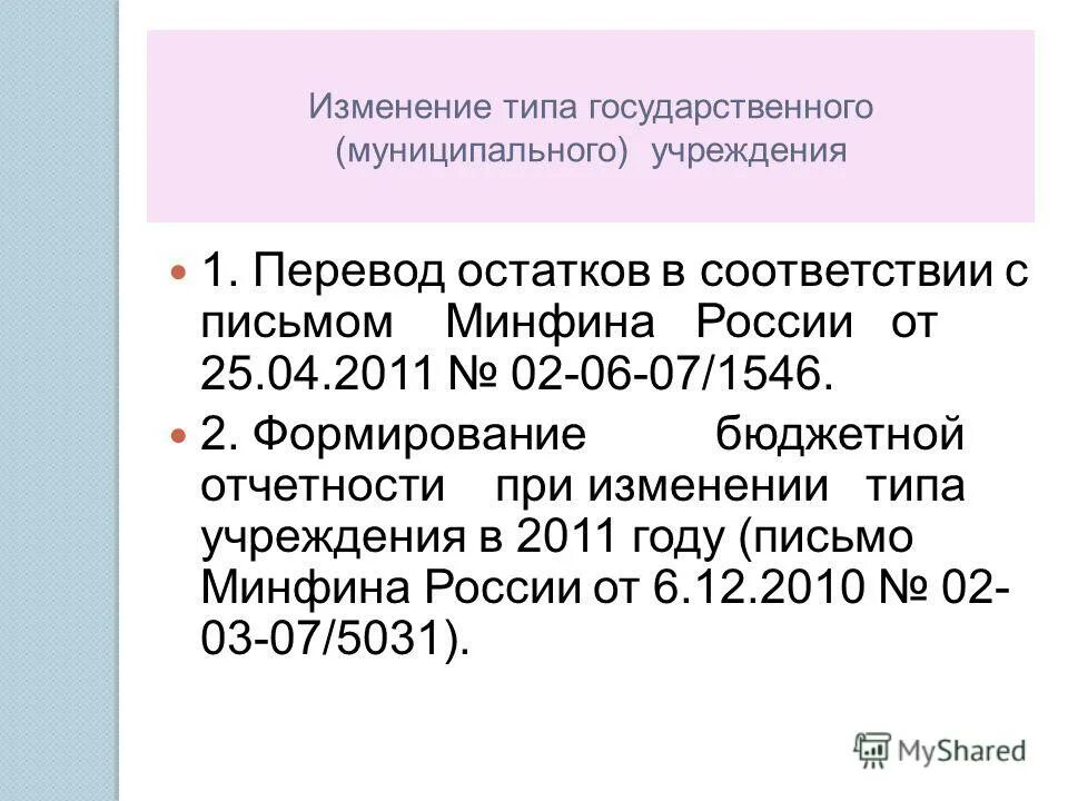 Бухгалтерский учет в государственных муниципальных учреждениях