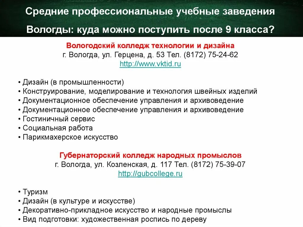 Куда поступать после 11 колледж. Куда можно поступить после 9 класса. Куда можно поступить после девятого класса. Выбор учебного заведения после 9 класса. Куда можно поступить после 9 класса класс.