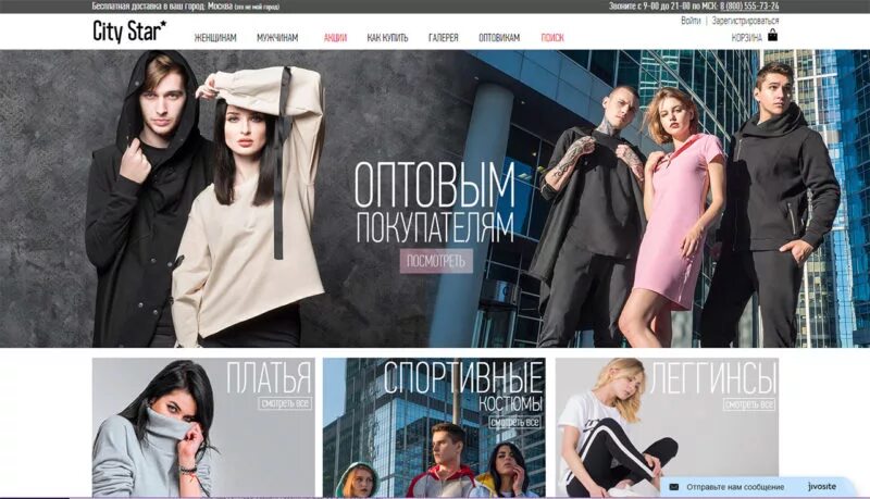 City star одежда. Citystarwear одежда интернет. Сити стар интернет магазин одежды. Сити стар одежда. City star одежда.