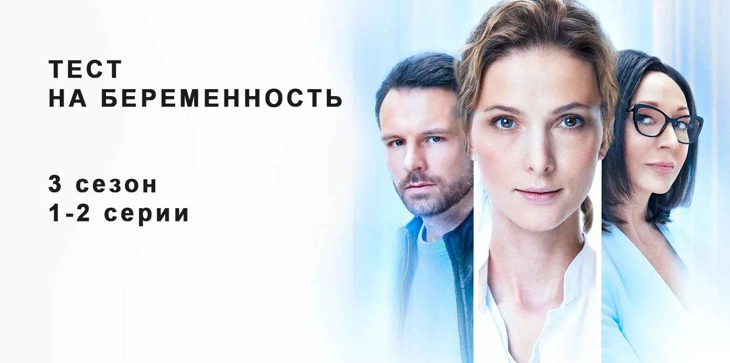 Тест на беременность 3 дата выхода. Тест на беременность сериал с 2014 г.. тест на беременность сериал 3 сезон 4 серия. тест на беременность 2 сезон последняя серия. тест на беременность сериал с 2014 г актёры 3 сезон.