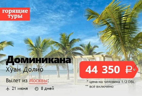 Горящие туры жаркие страны. Горящие туры жаркие страны