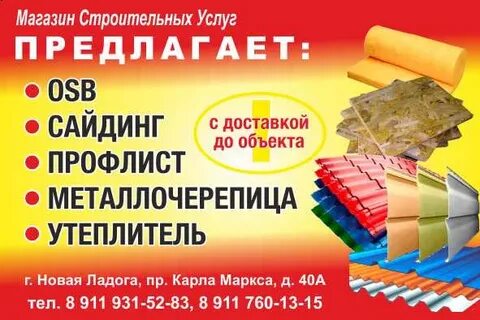 Отзыв в строительный магазин
