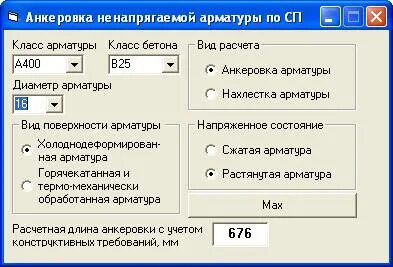 Учет арматуры