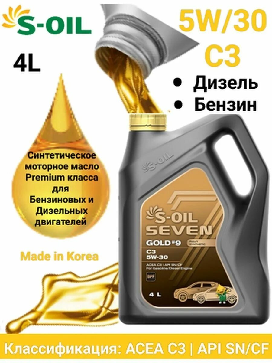 S-Oil Seven 5w-30 Gold 9. S-Oil Seven Gold 9 5w-30 артикул. Севен Голд масло 5w30. S-Oil Seven Gold#9 c3 5w-30.