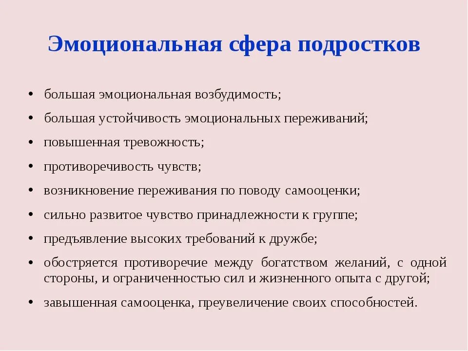 Особенности эмоциональной сферы подростков. Особенности эмоциональной сферы подростка. Эмоциональная сфера подросткового возраста. Особенности эмоционального развития подростков. Характеристика эмоционального состояния ребенка