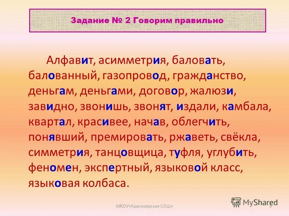 Ударение каталог разлила балованный языковый. Ударение. Расставьте ударение в словах алфавит. Договор ударение. Слова со сложным ударением.