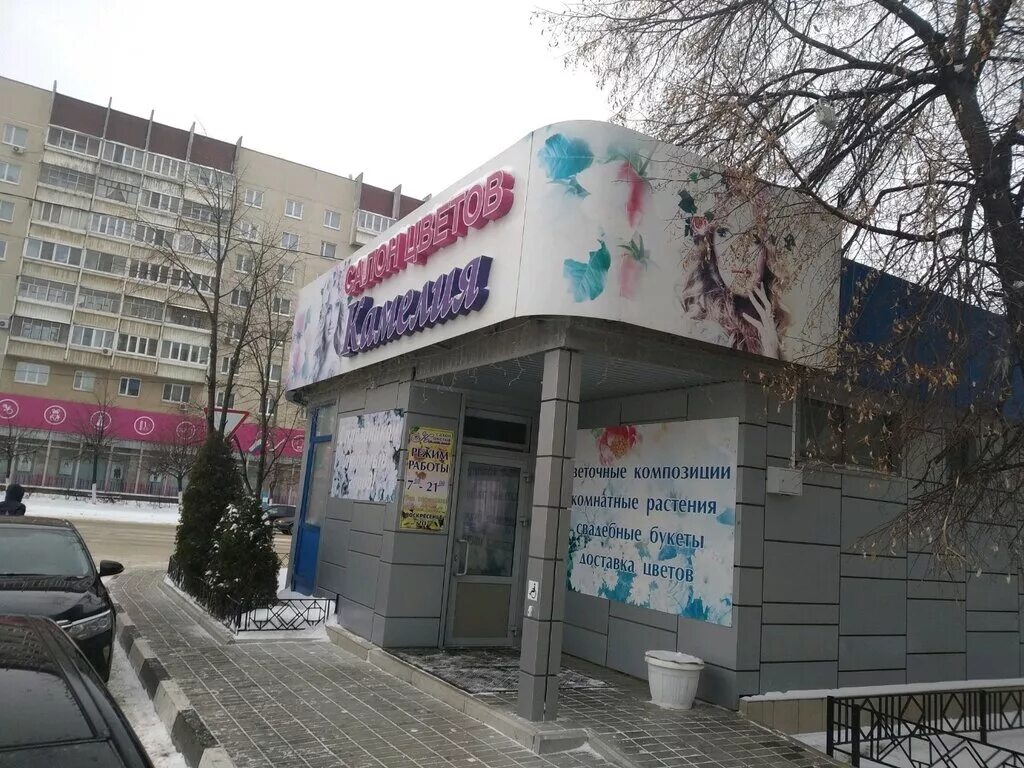 Отзывы о "Камелия", Ульяновск, Ульяновский проспект, 12Б Яндекс Карты