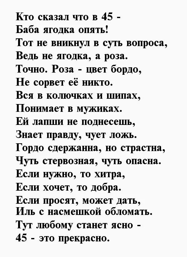 Стихотворение скажи мне сестра. Смешные стихи. Стих про ягодку женщину. Смешные стихи про женщин. Смешной стих на 45 лет.