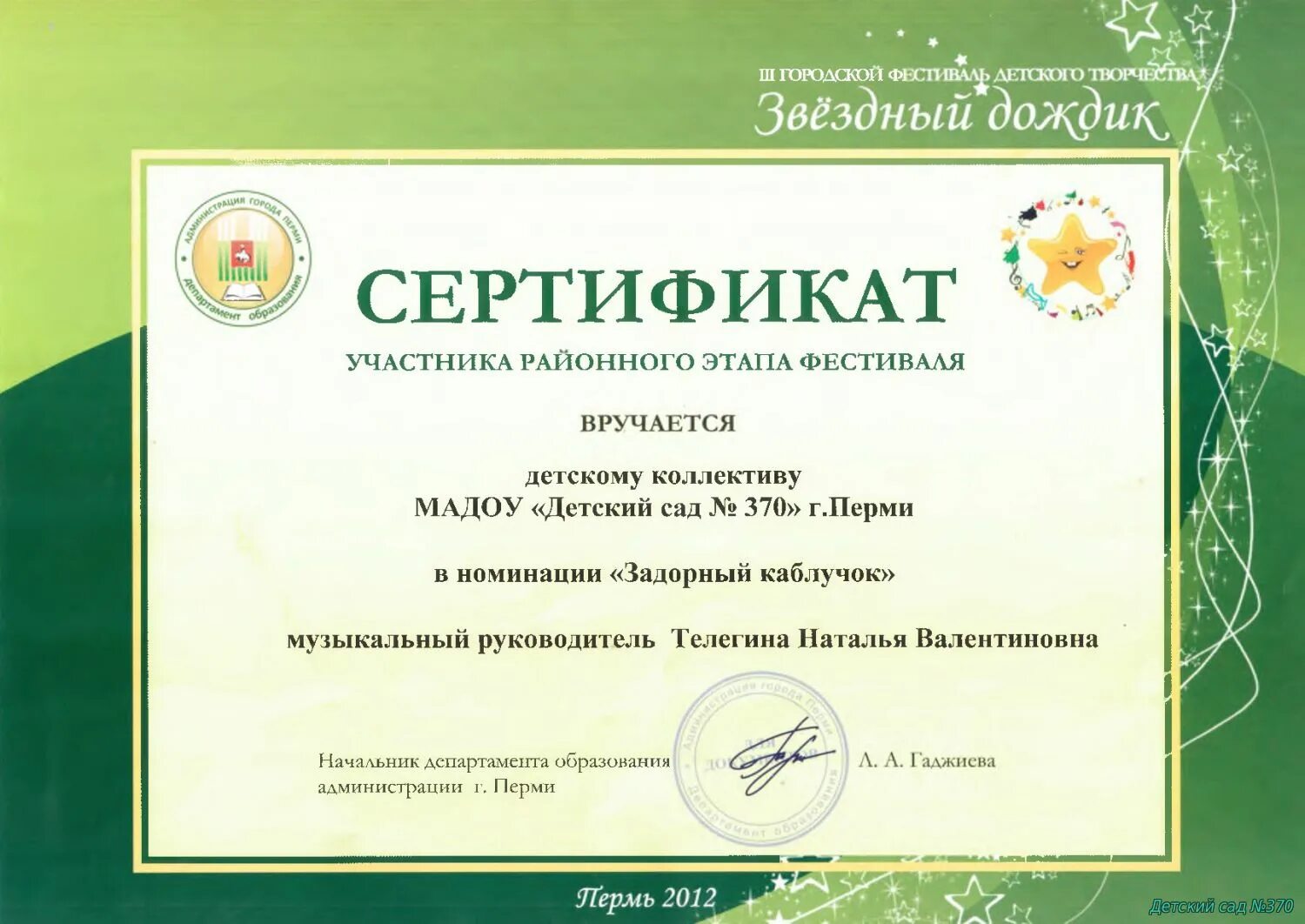 сертификат участника конкурса для детей. сертификат для детей. сертификат для детского сада. сертификат детский сад. грамота и сертификат ребенку.