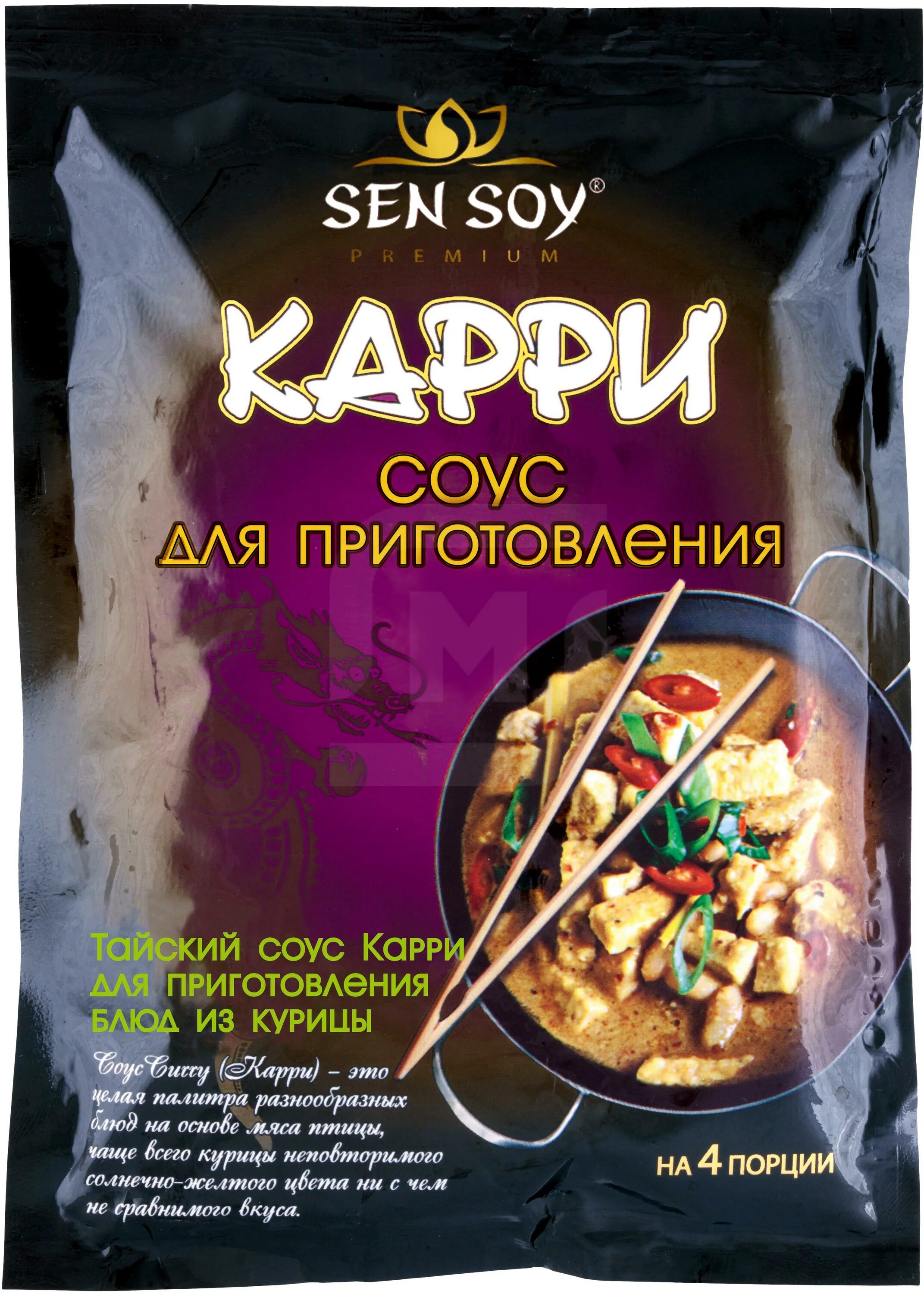 Соус карри купить. Соус Sen soy якитори, 120 г. Sen soy карри паста. Cоус для приготовления карри "Curry" 120г. Соус для курицы Sen soy.